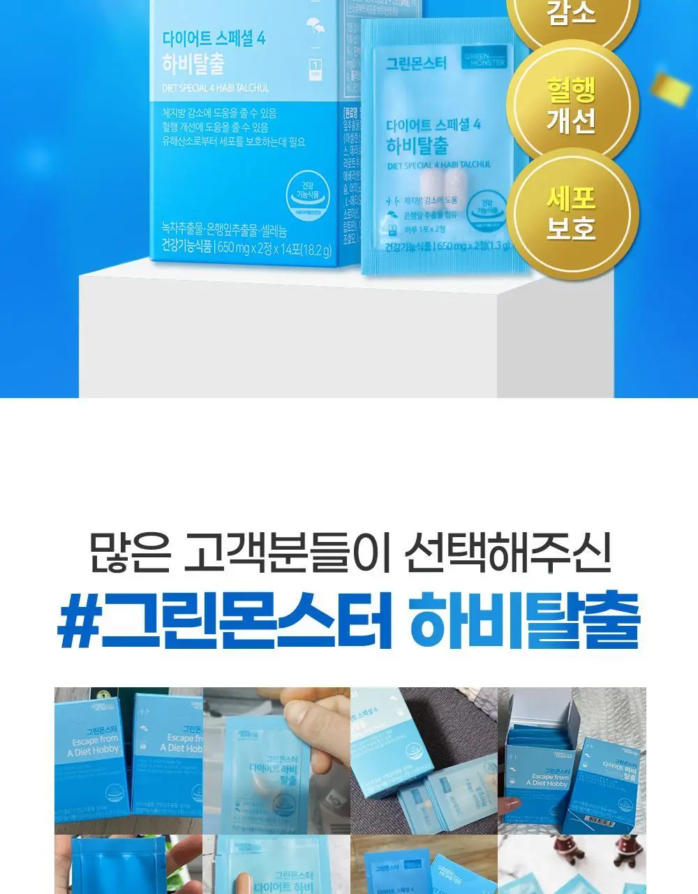 [체지방감소/혈행개선] 그린몬스터 다이어트 스페셜4 하비탈출 14포 (2주분) 상세페이지 2
